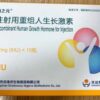 haizhiyuan 80IU hgh injection